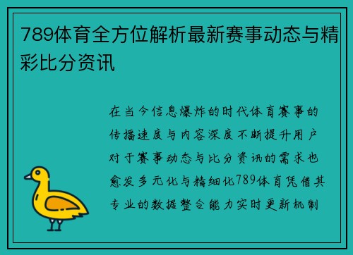 789体育全方位解析最新赛事动态与精彩比分资讯