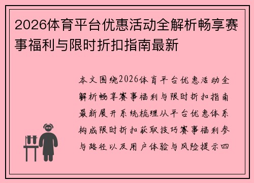 2026体育平台优惠活动全解析畅享赛事福利与限时折扣指南最新