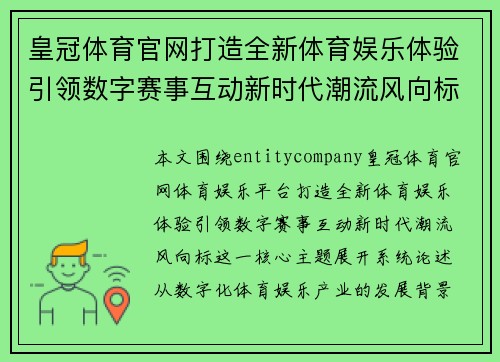 皇冠体育官网打造全新体育娱乐体验引领数字赛事互动新时代潮流风向标