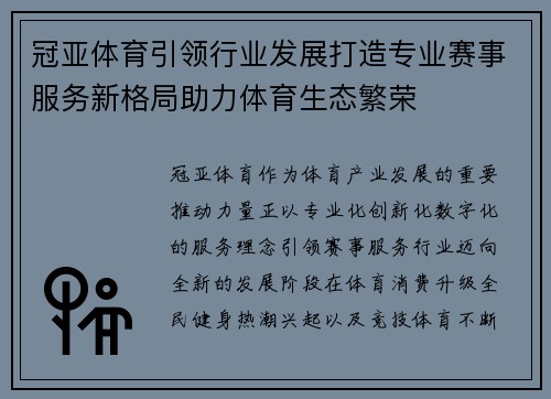 冠亚体育引领行业发展打造专业赛事服务新格局助力体育生态繁荣