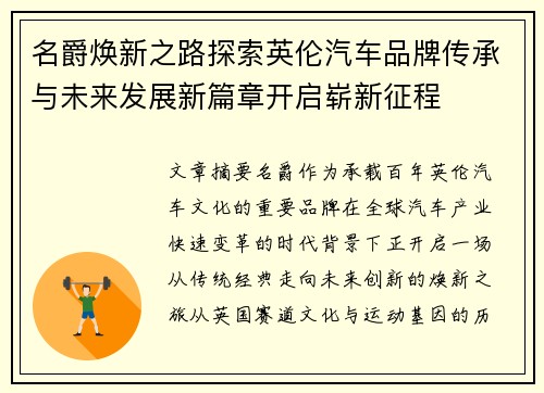 名爵焕新之路探索英伦汽车品牌传承与未来发展新篇章开启崭新征程